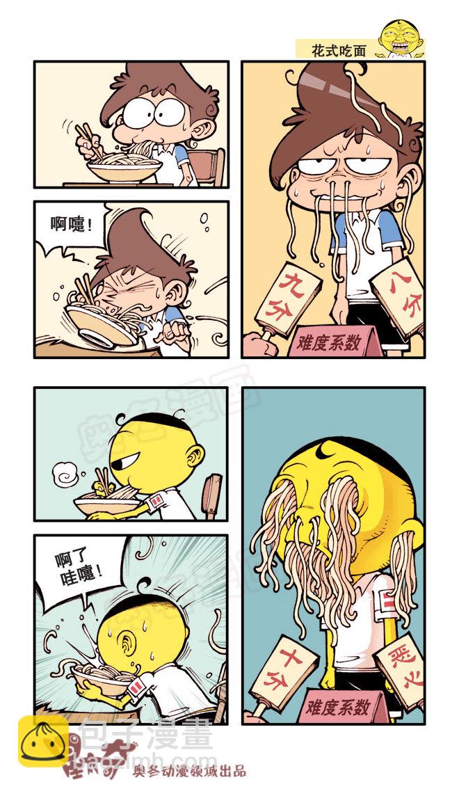 星之24 马桶三人组4