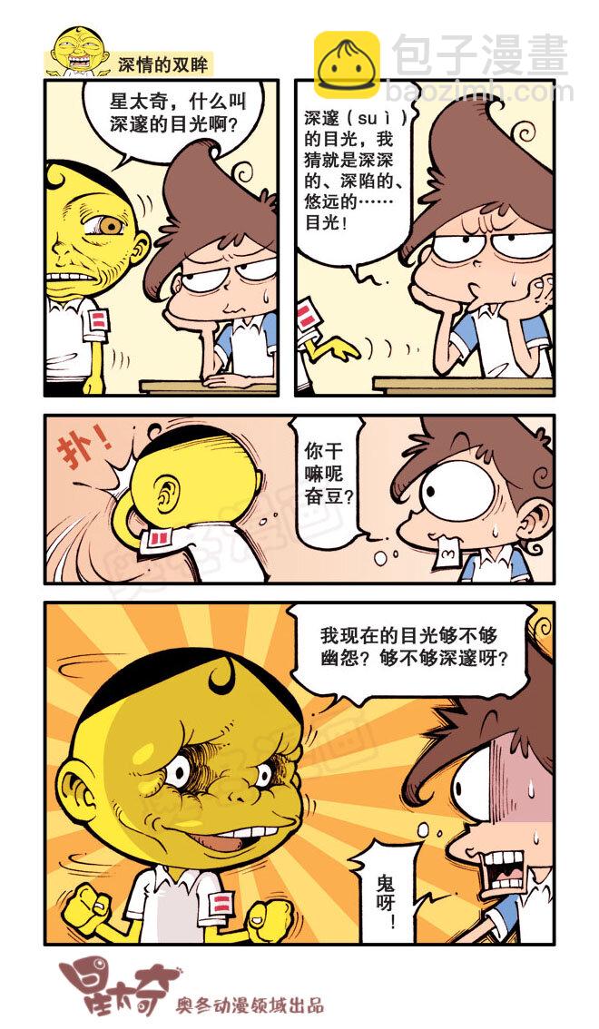 星之24 马桶三人组5