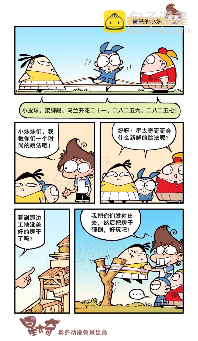 星之24 马桶三人组6