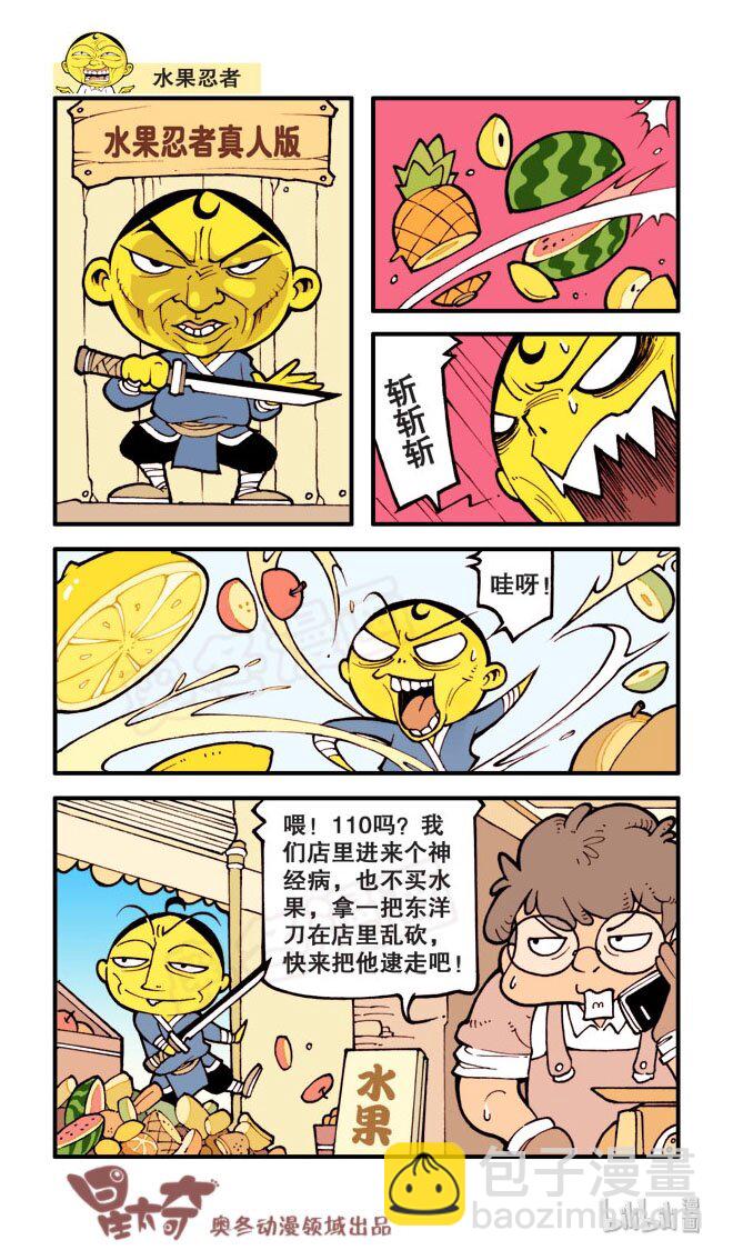 星之24 马桶三人组7