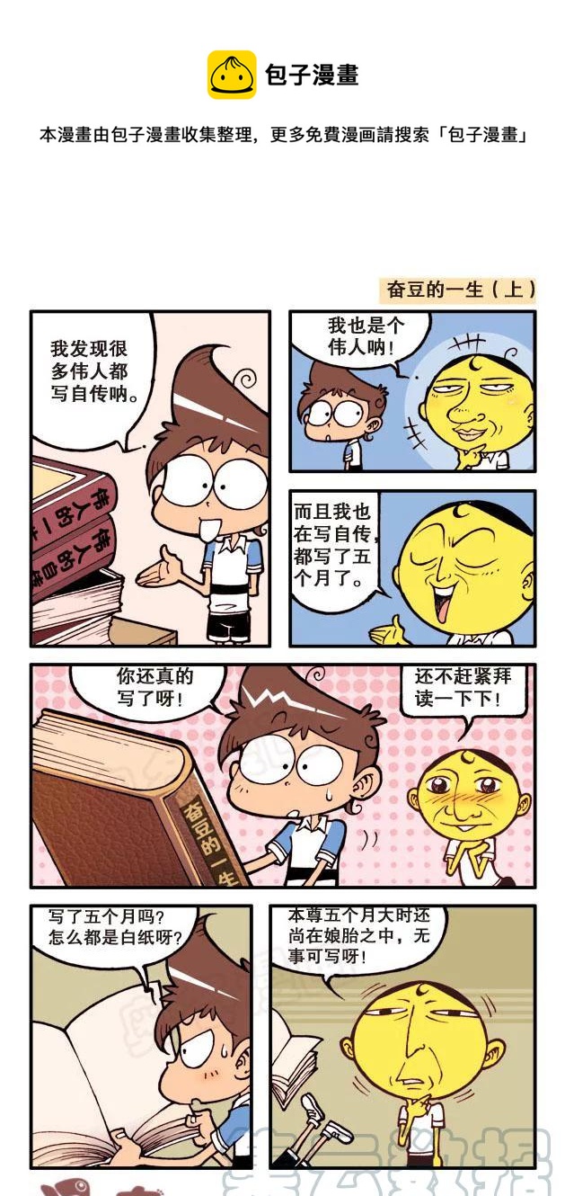 星之61 奋豆的一生0