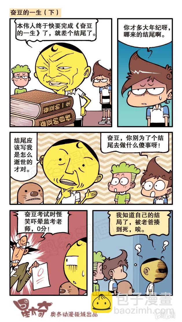 星之61 奋豆的一生1