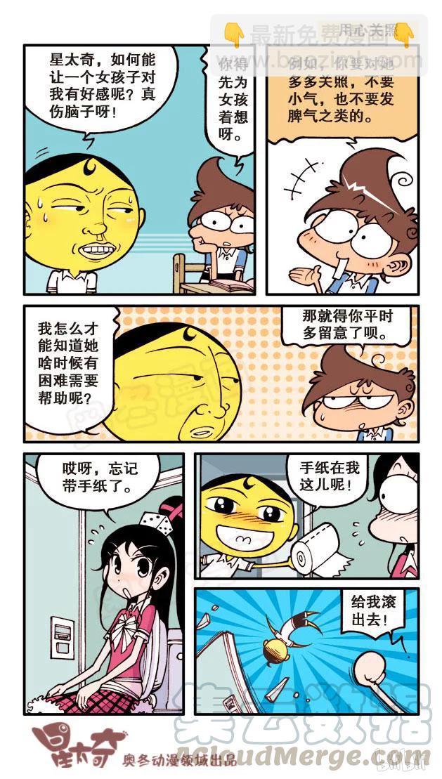 星之61 奋豆的一生4