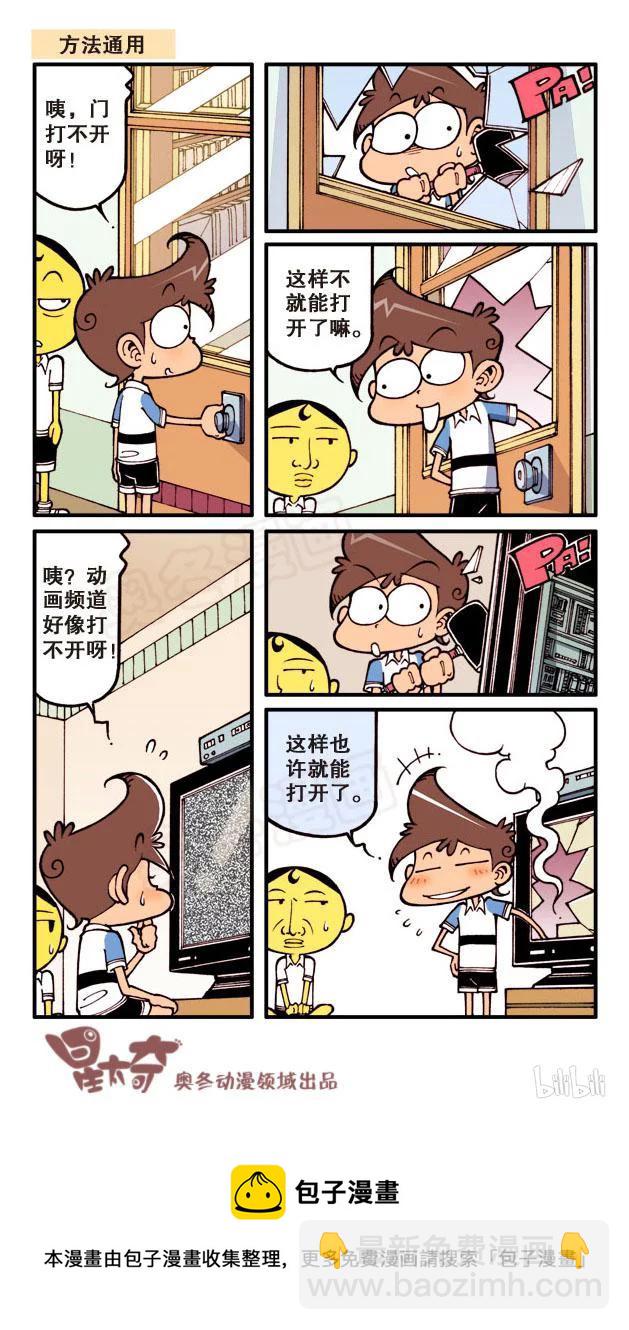 星之61 奋豆的一生7
