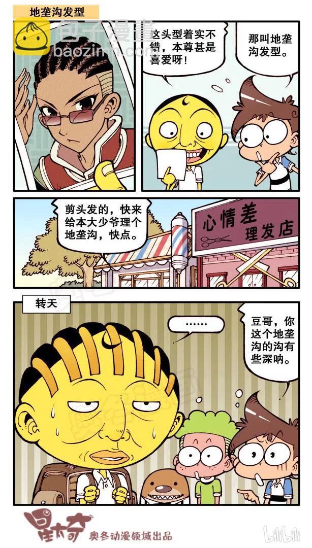 星之79 安息吧，豆3