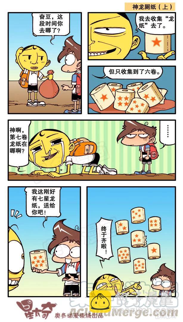星之95 神龙厕纸4