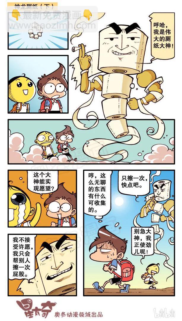 星之95 神龙厕纸5