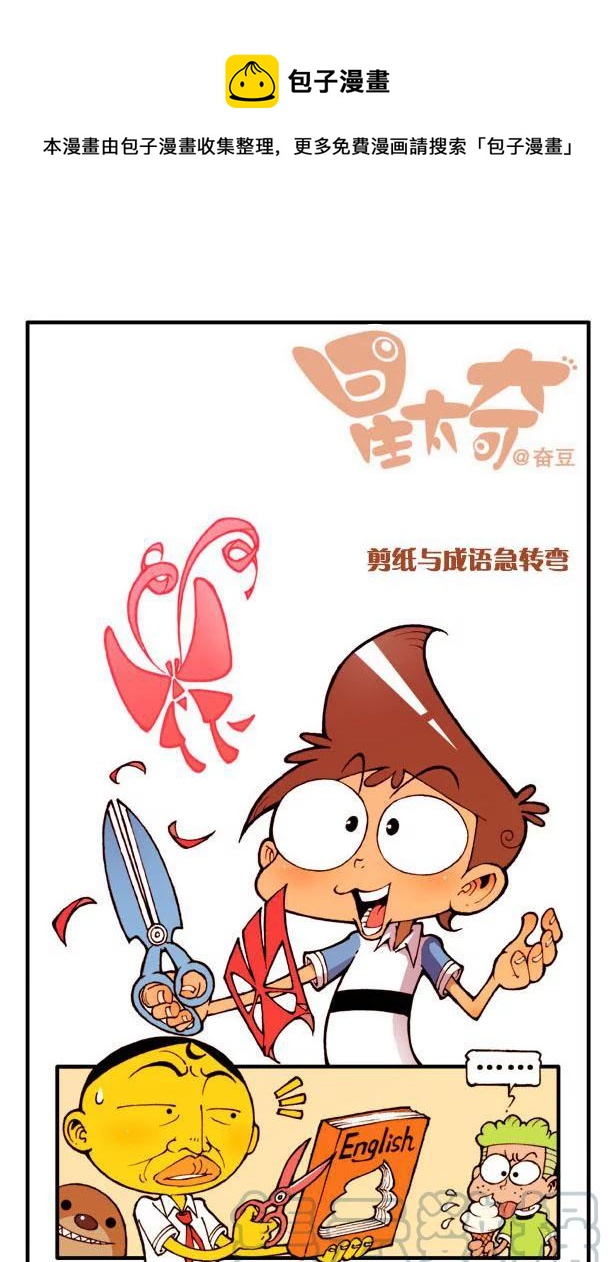 星之125 成语急转弯（上）0