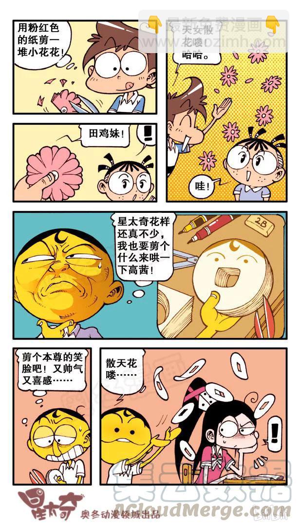 星之125 成语急转弯（上）2