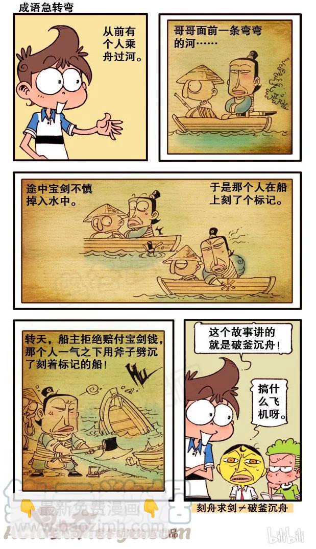 星之125 成语急转弯（上）4