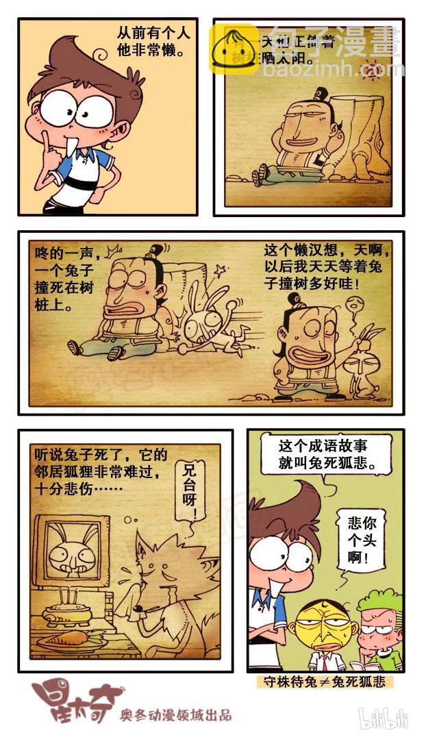星之125 成语急转弯（上）5