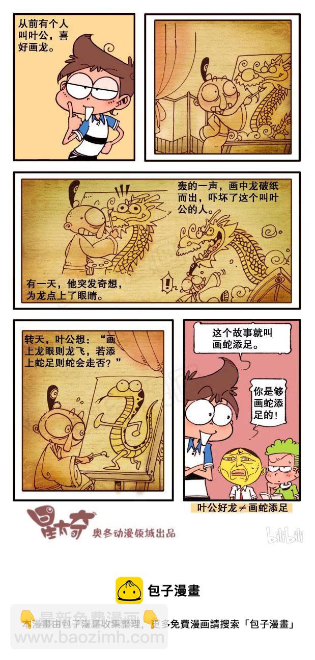 星之125 成语急转弯（上）7
