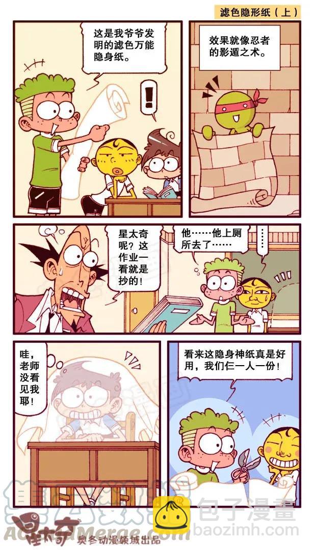 星之152 滤色隐身纸6