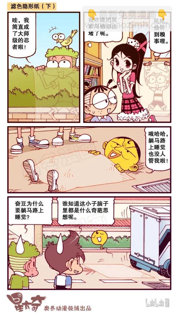 星之152 滤色隐身纸7