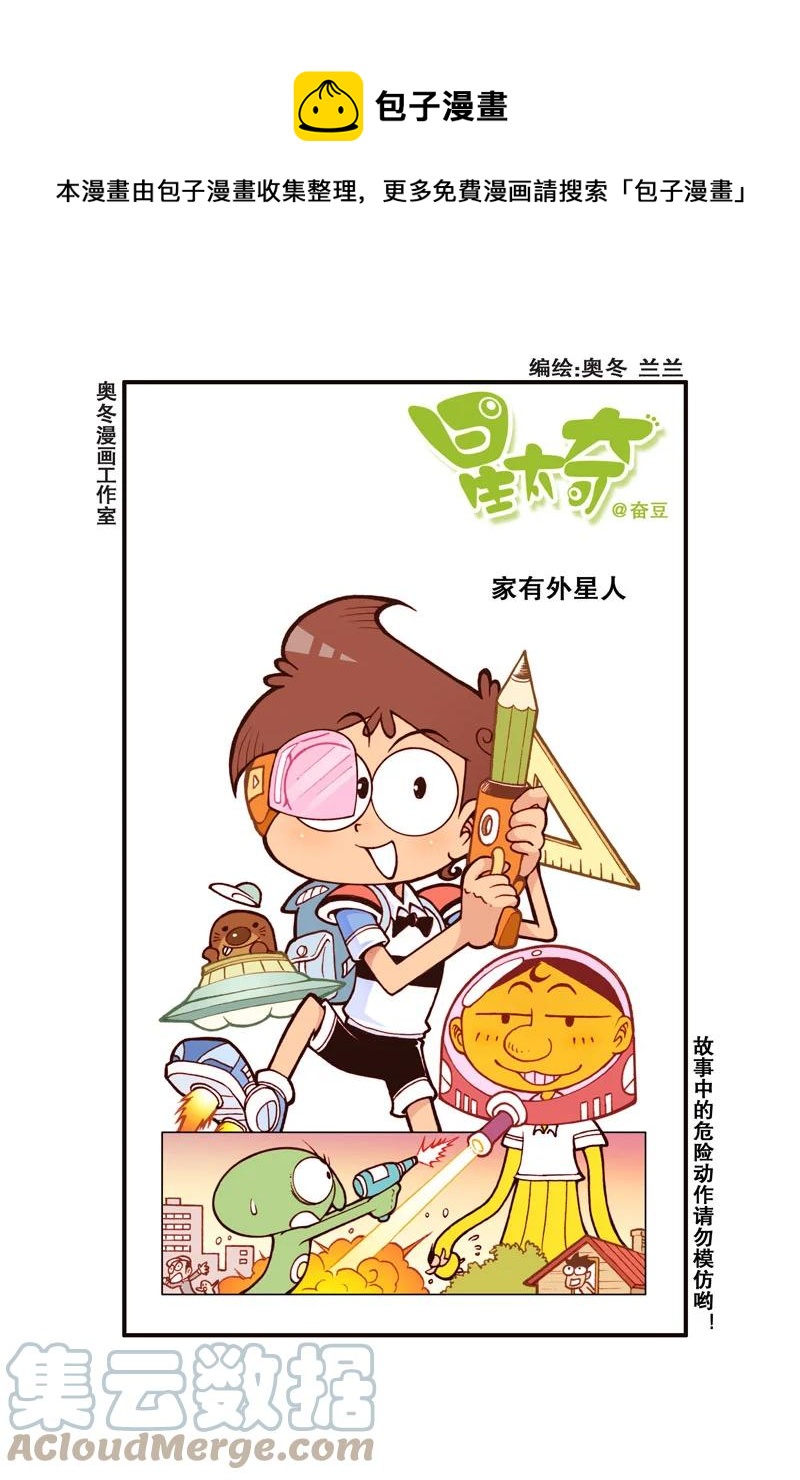 星之315 家有外星人（上）0
