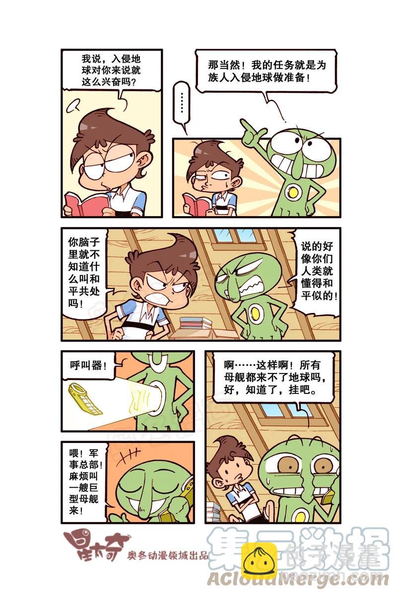 星之315 家有外星人（上）2