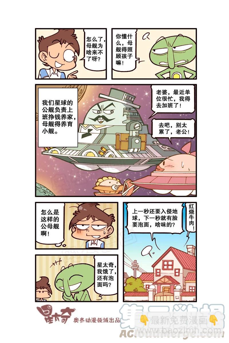 星之315 家有外星人（上）3