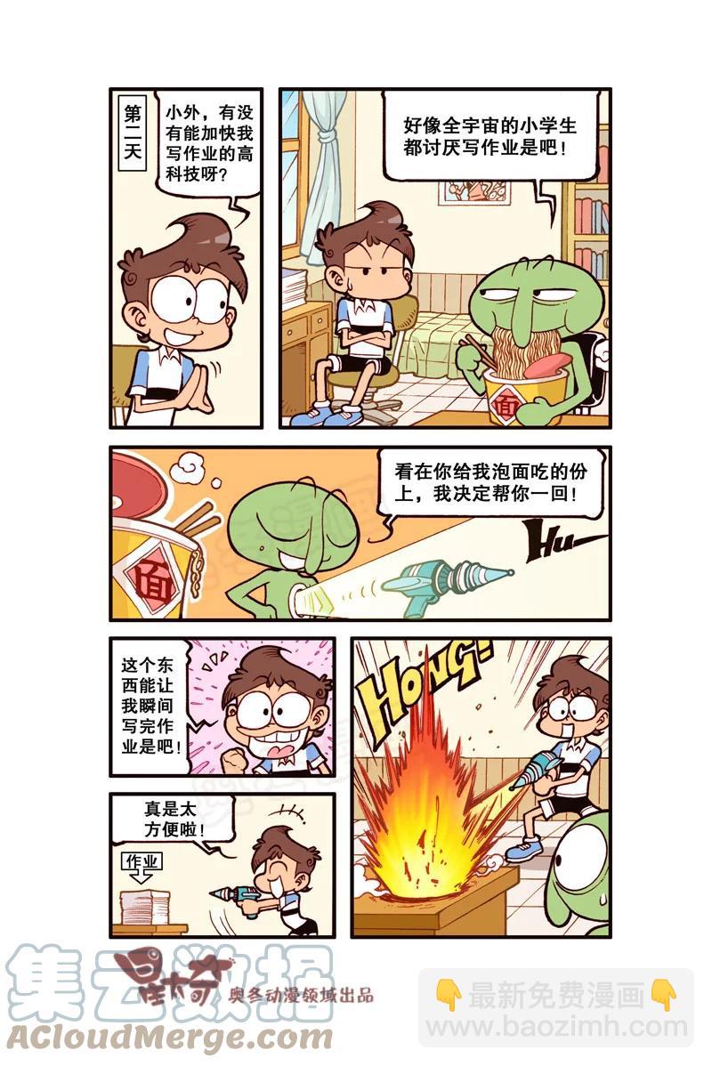 星之315 家有外星人（上）4