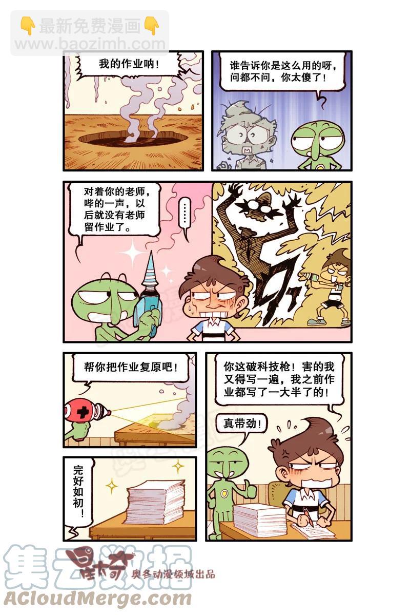 星之315 家有外星人（上）5
