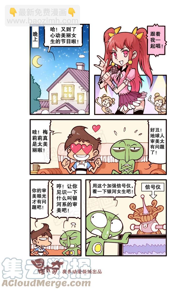 星之315 家有外星人（上）6