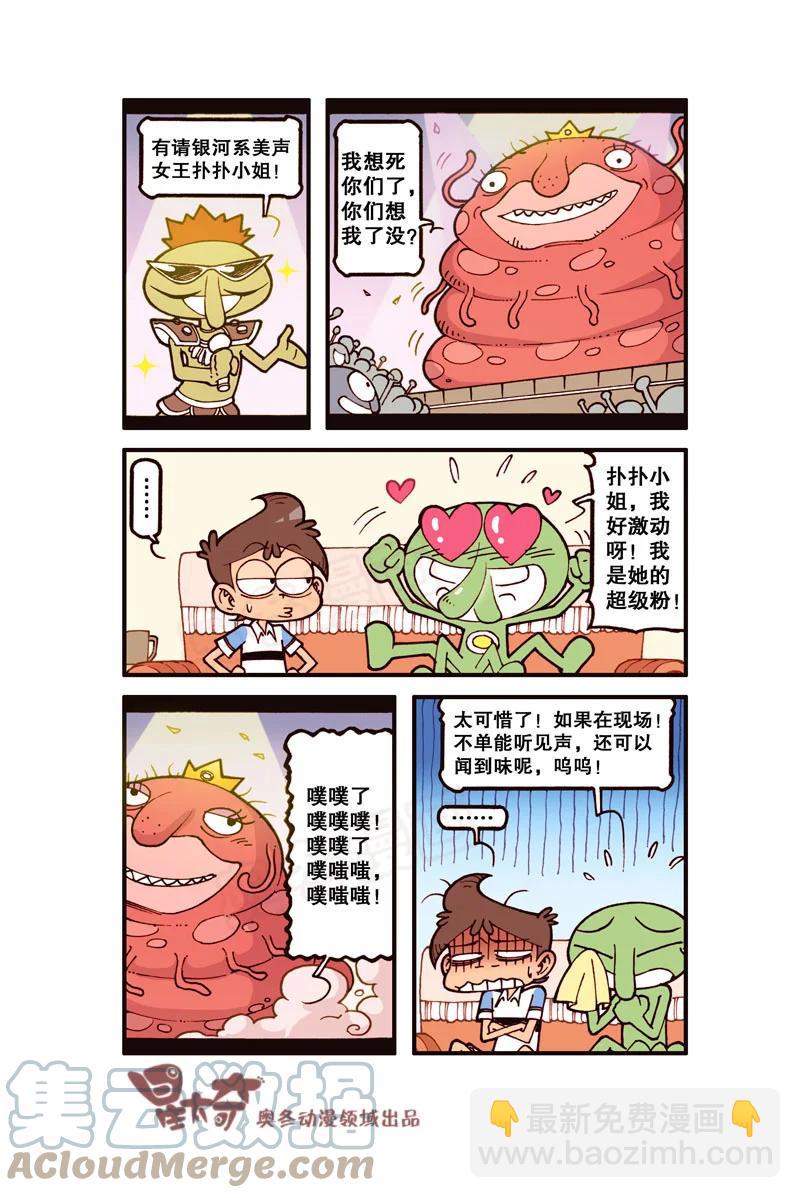 星之315 家有外星人（上）7