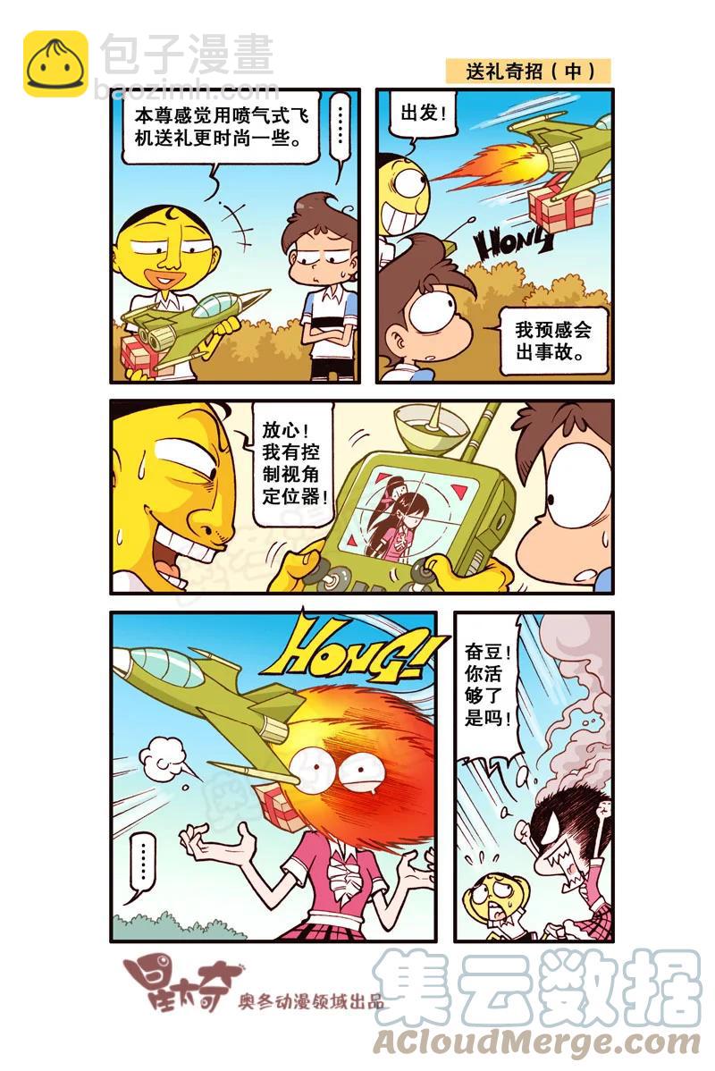 星之319 奋豆，你活够了是吗！6