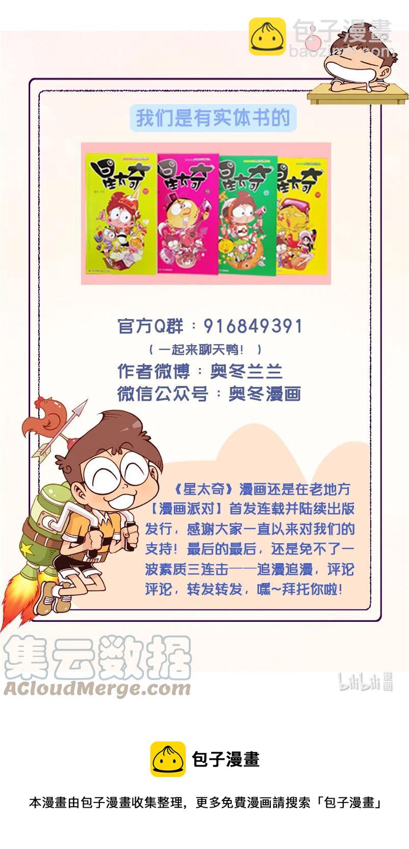 星之319 奋豆，你活够了是吗！8
