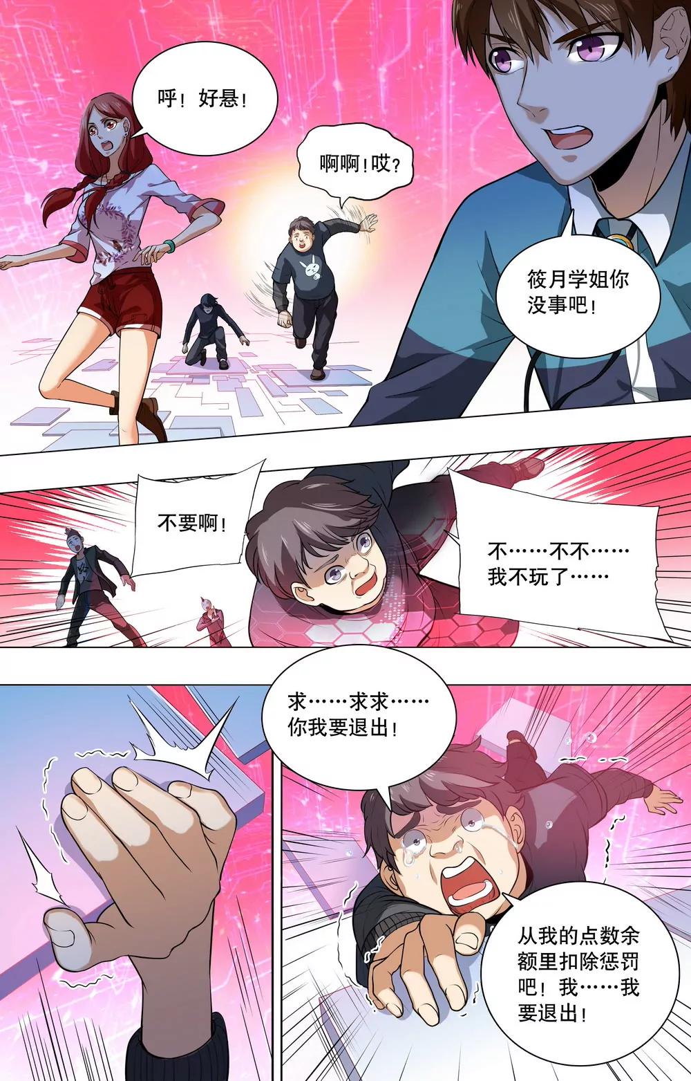第3话 游戏开始啦2