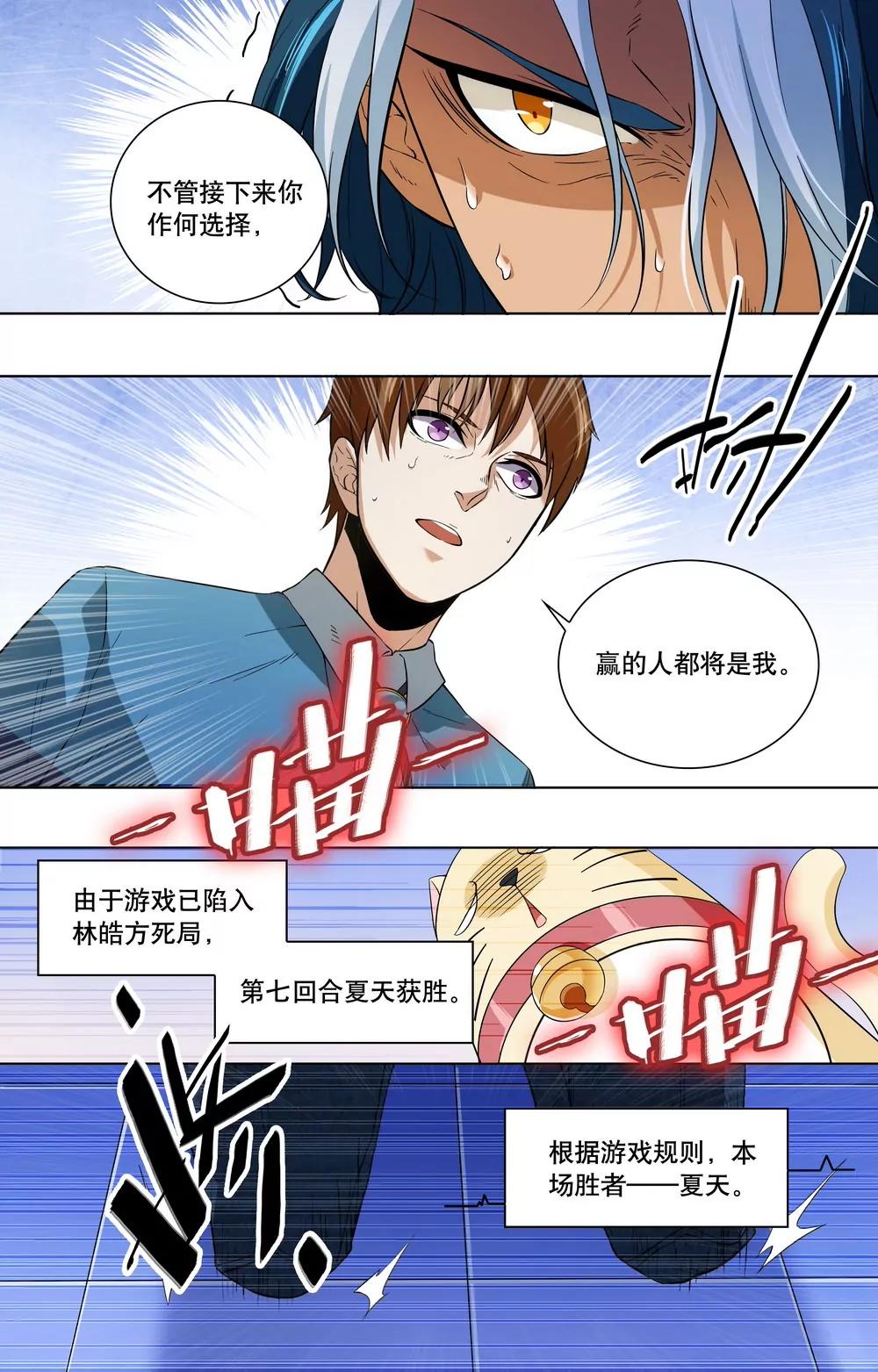 第10话 感情这东西！2