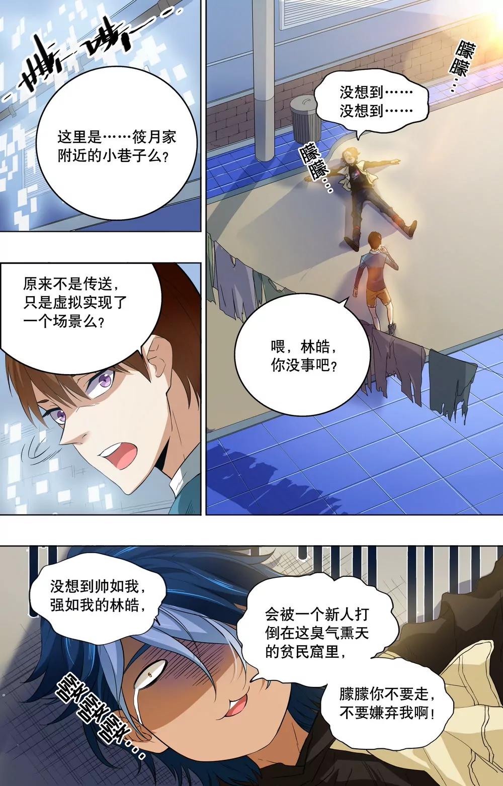 第10话 感情这东西！6