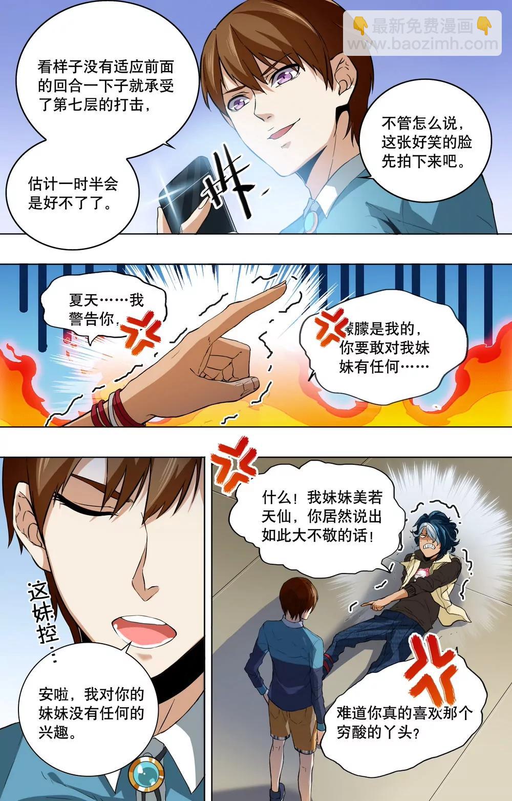 第10话 感情这东西！7