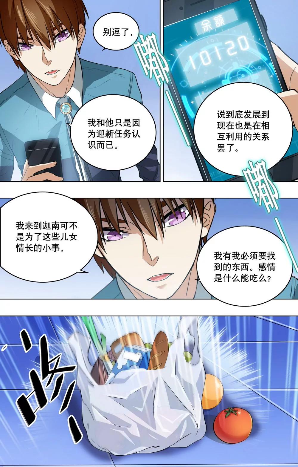 第10话 感情这东西！8