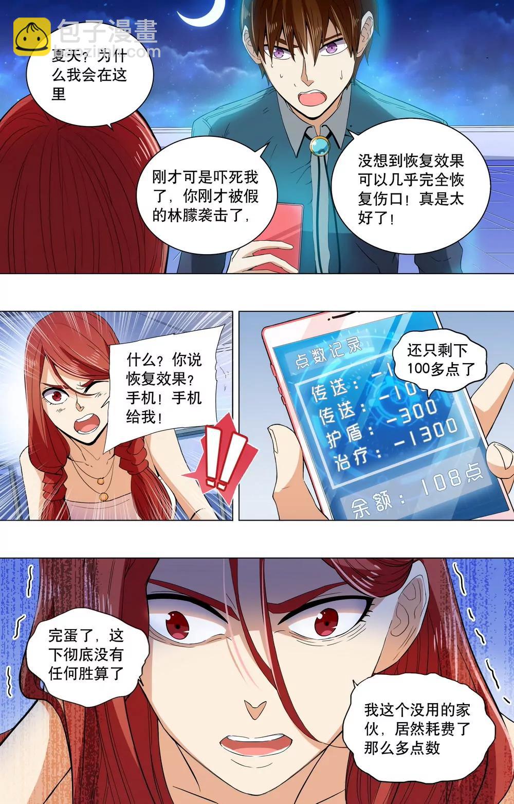 第16话 山穷水尽疑无路8