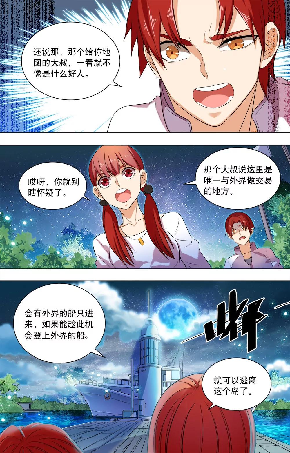 第41话 筱月的回忆2