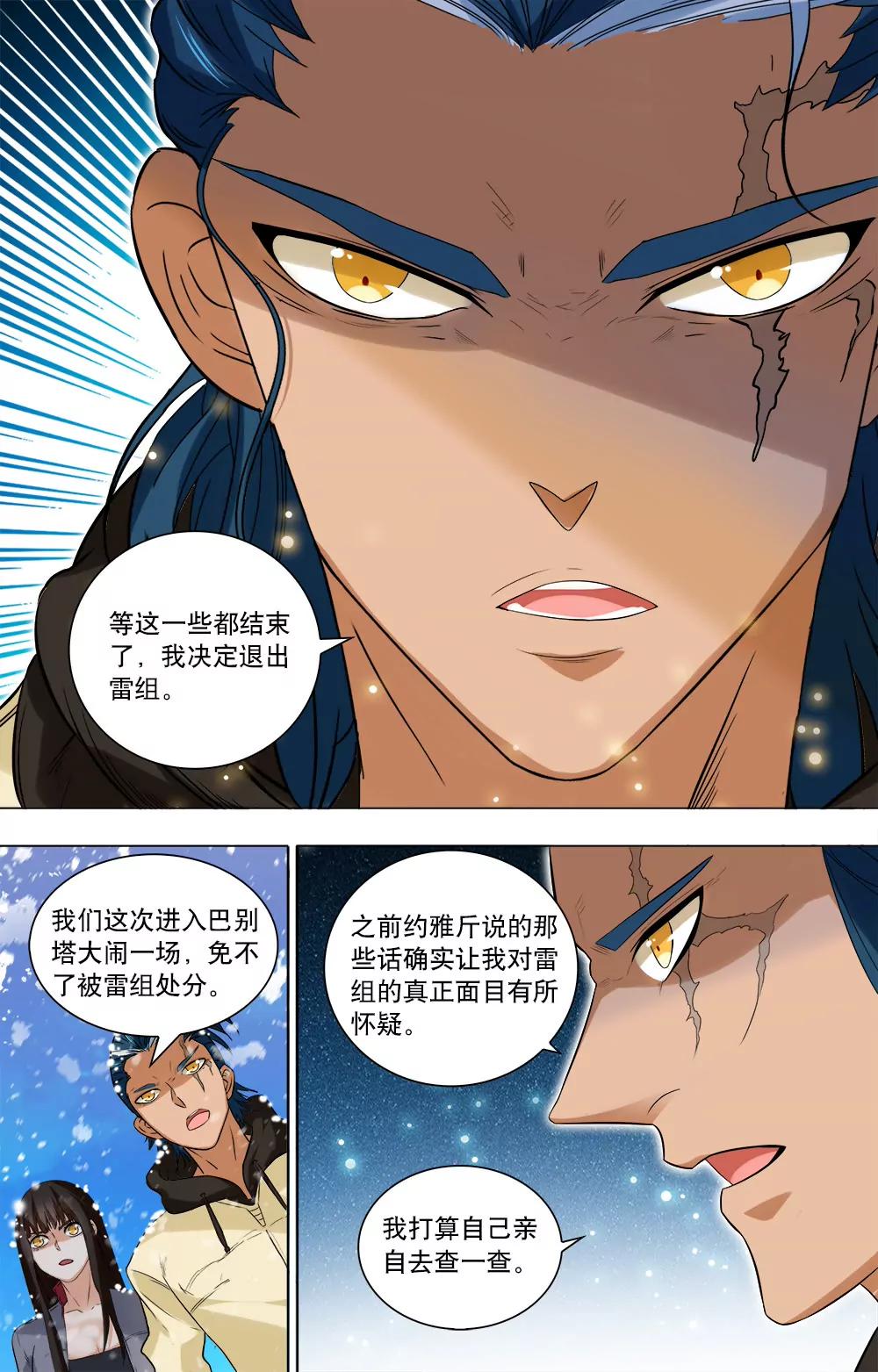 第45话 林浩的抉择6