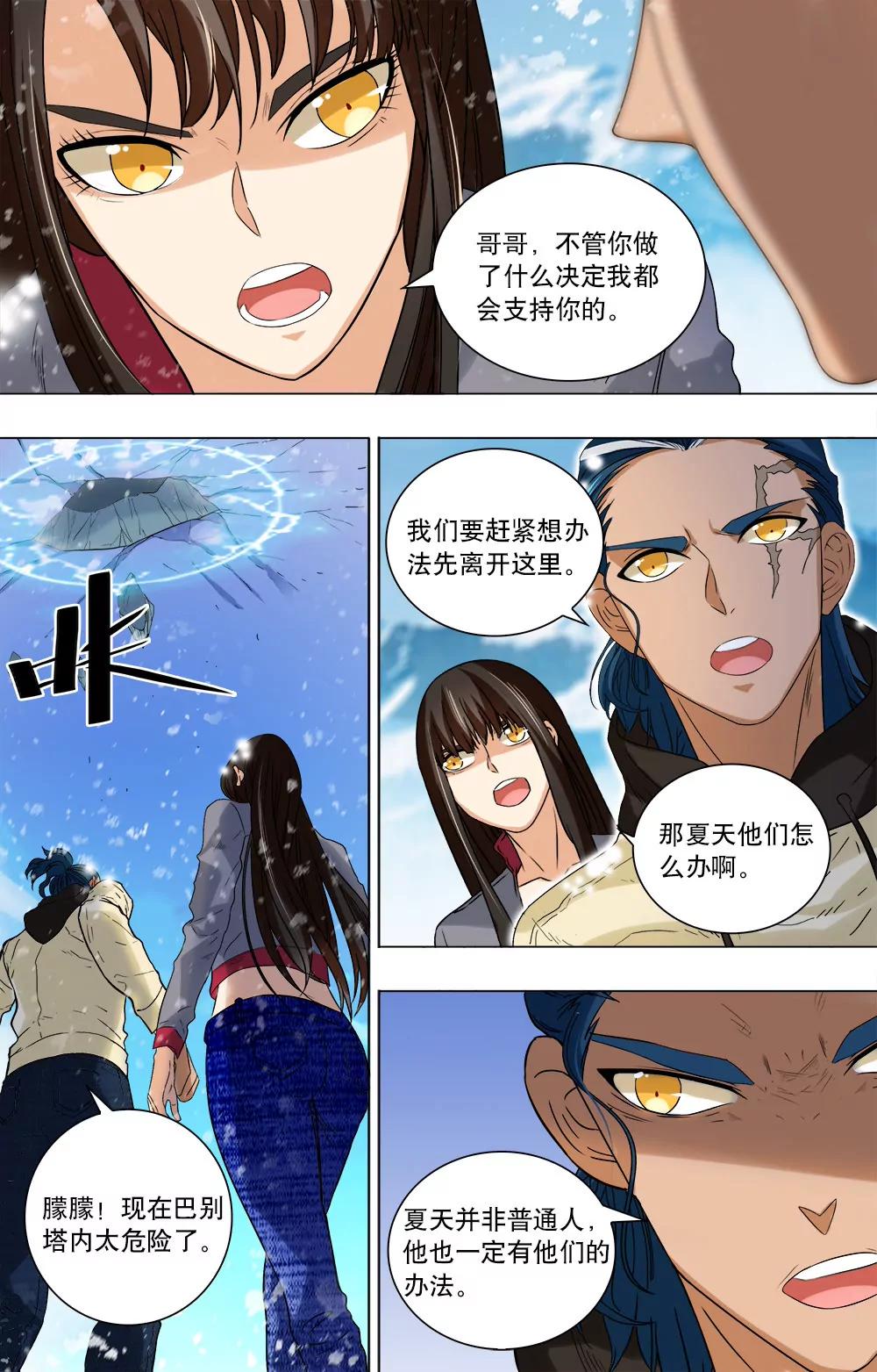 第45话 林浩的抉择7