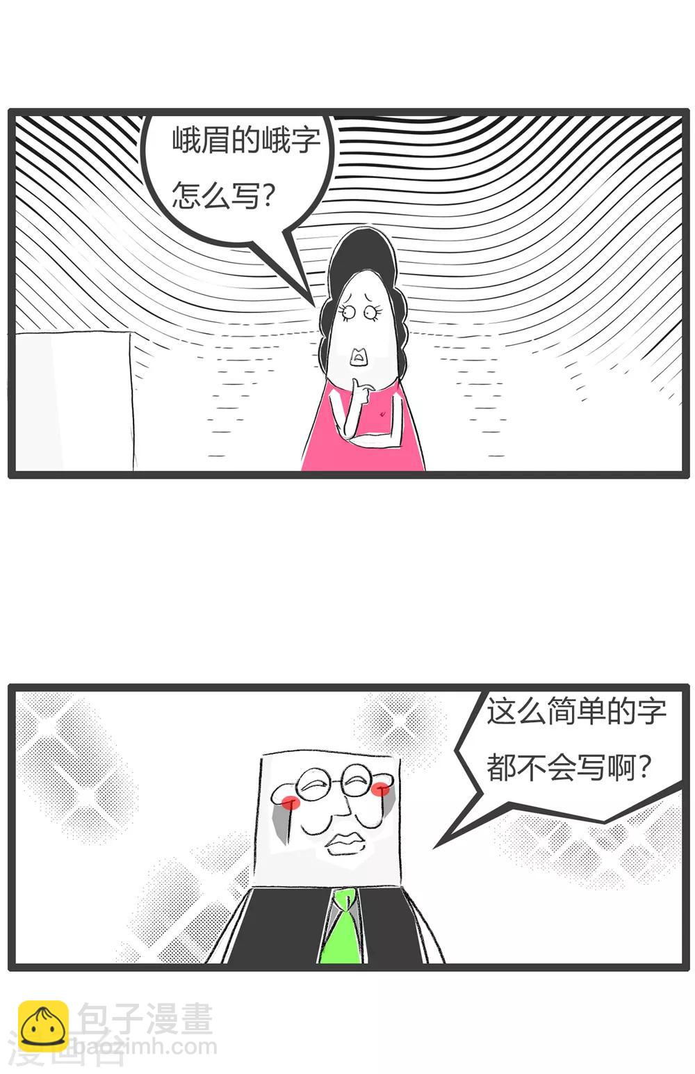 第2话 中国字2