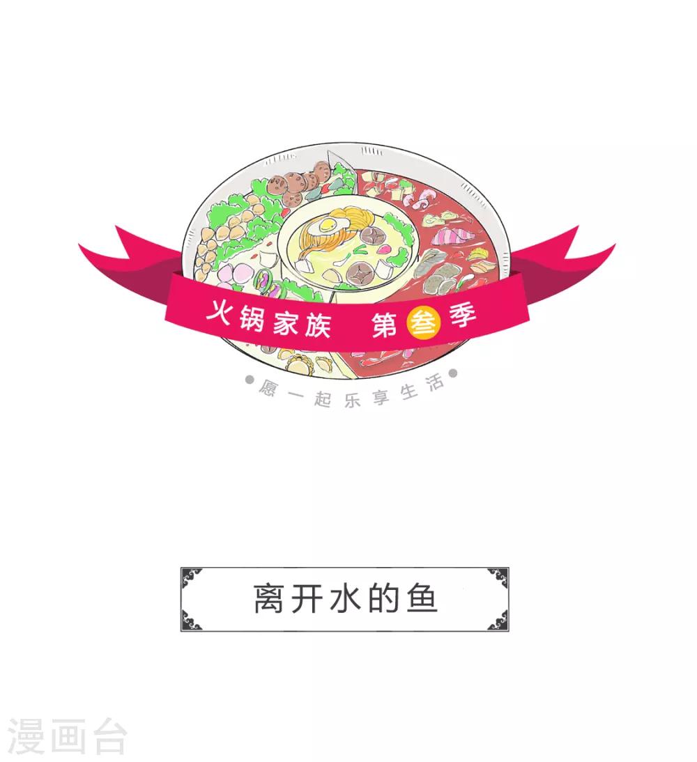 第3话 离开水的鱼0