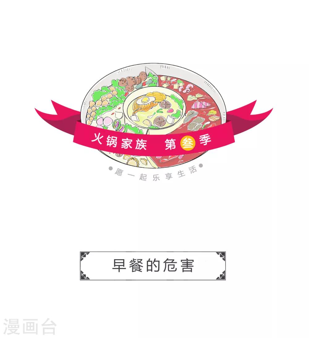 第7话 早餐的危害0