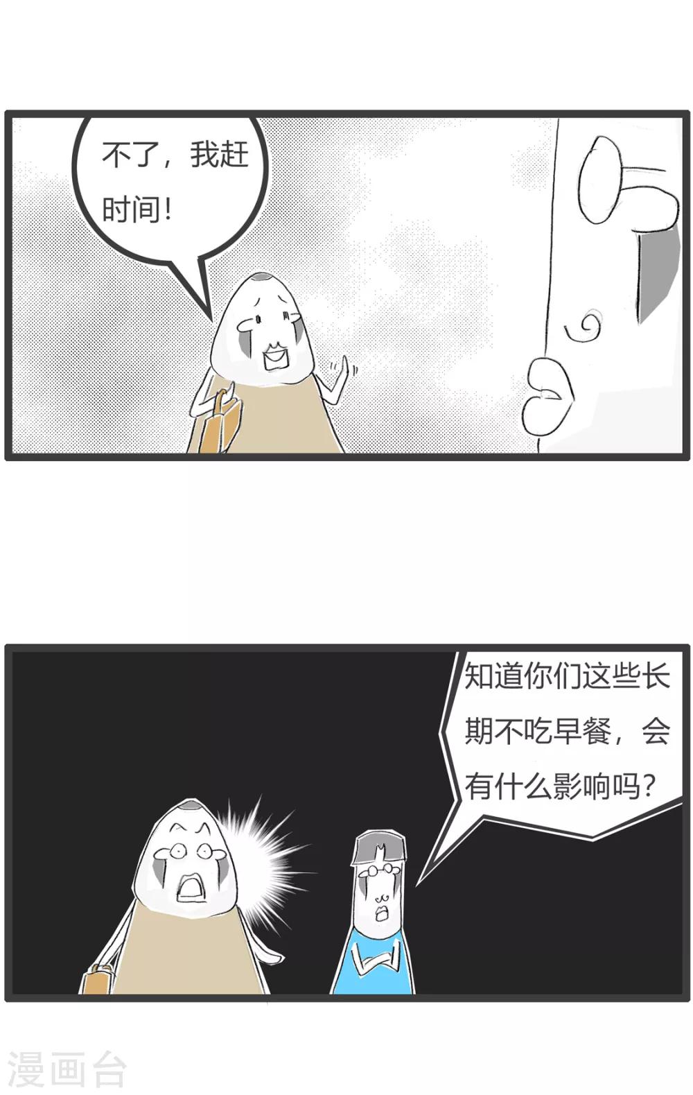 第7话 早餐的危害2