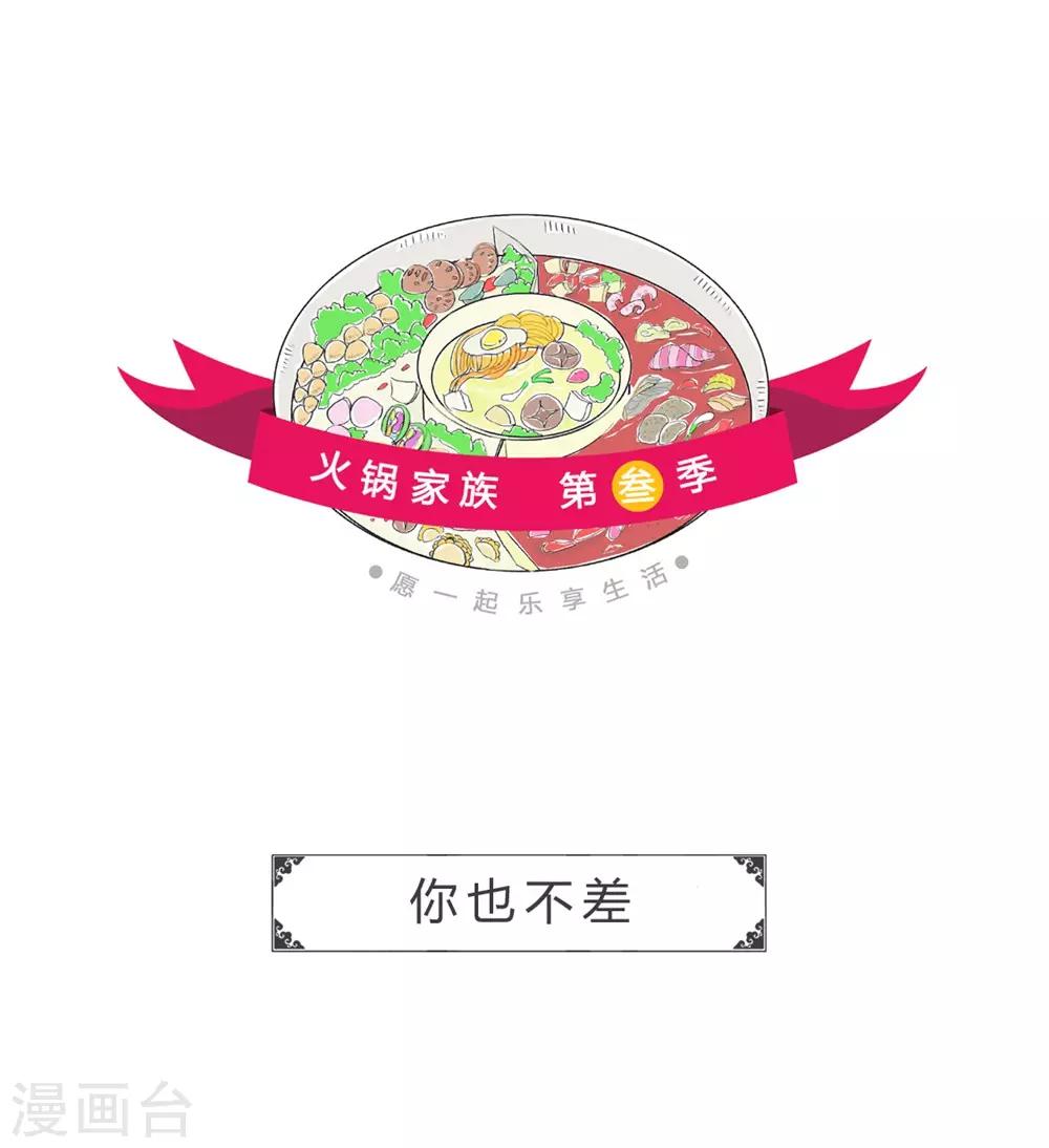 第43话 你也不差0