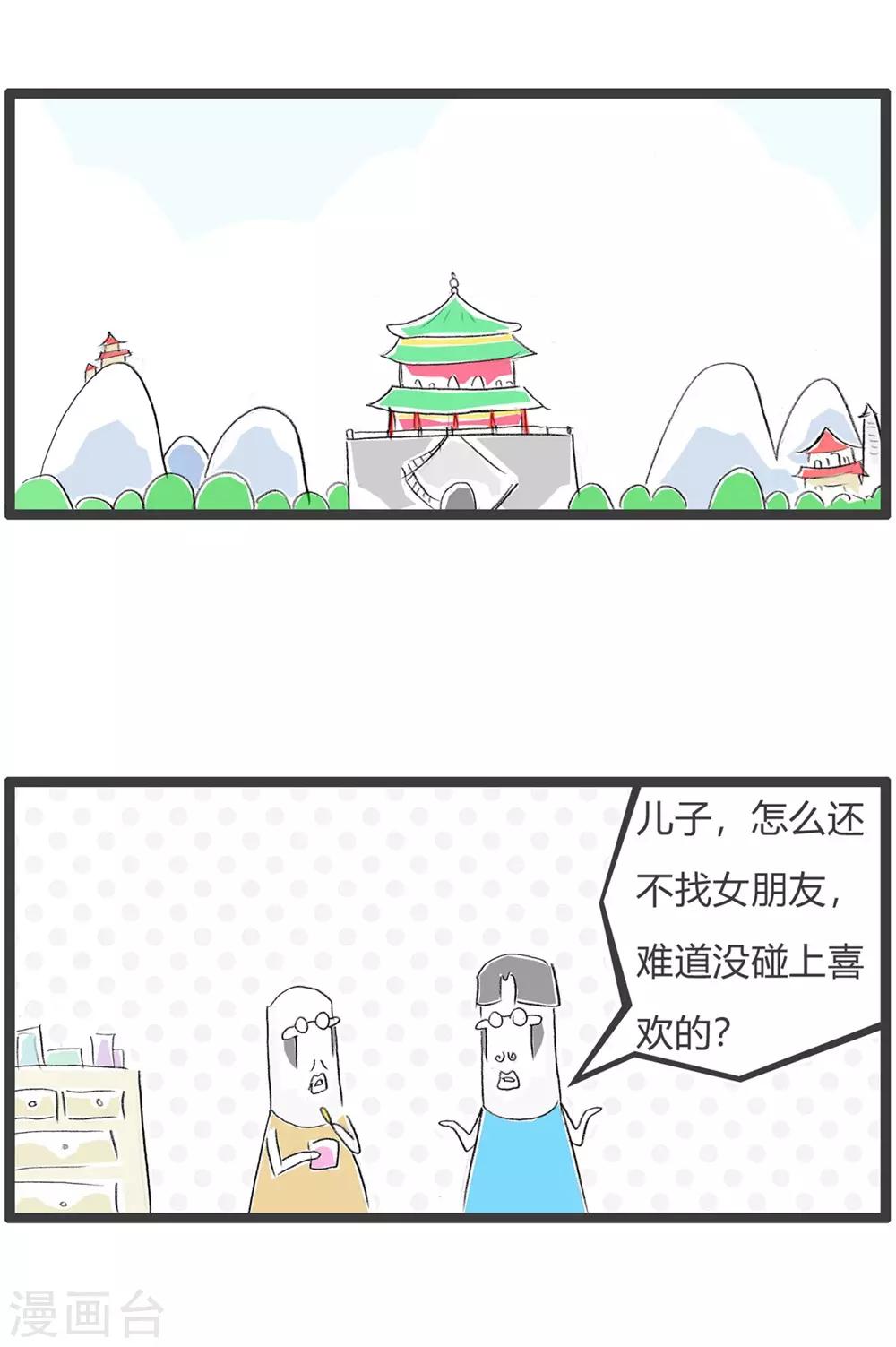 第52话 我要省钱1