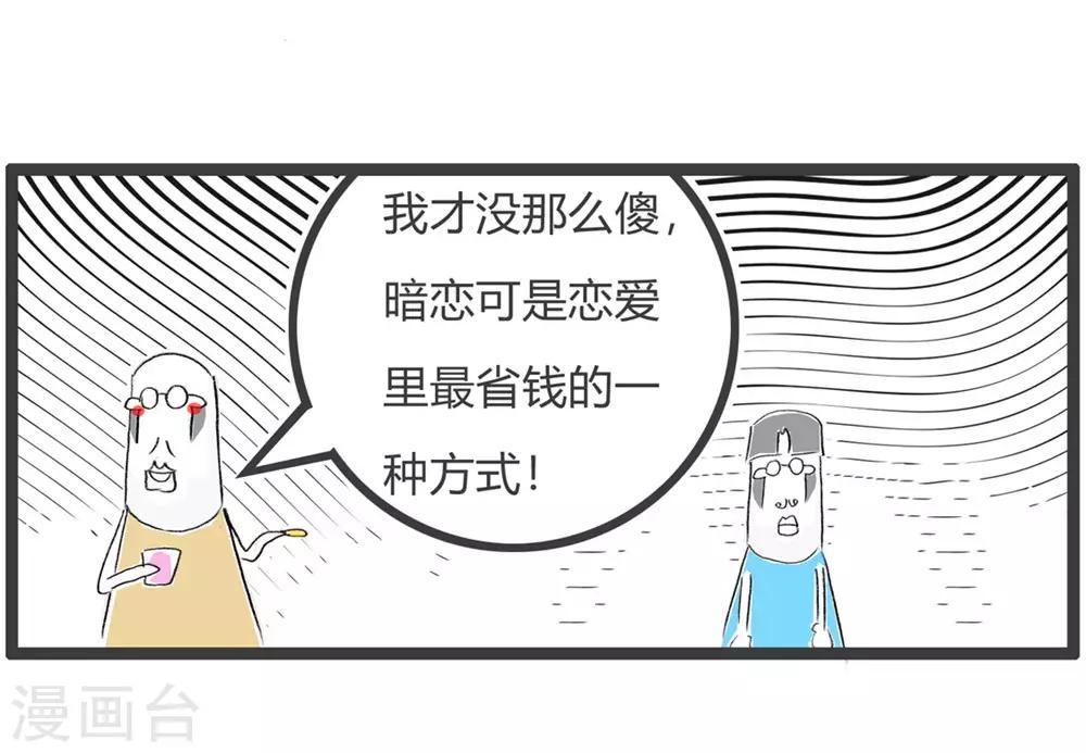 第52话 我要省钱3