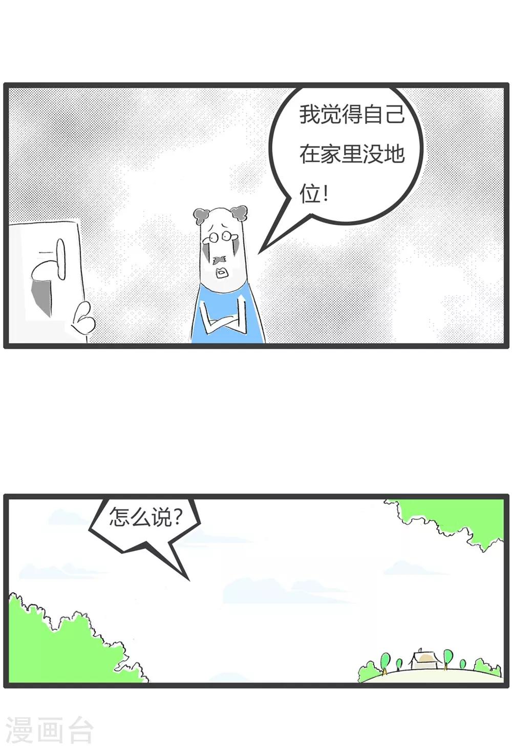 第53话 地位不高2