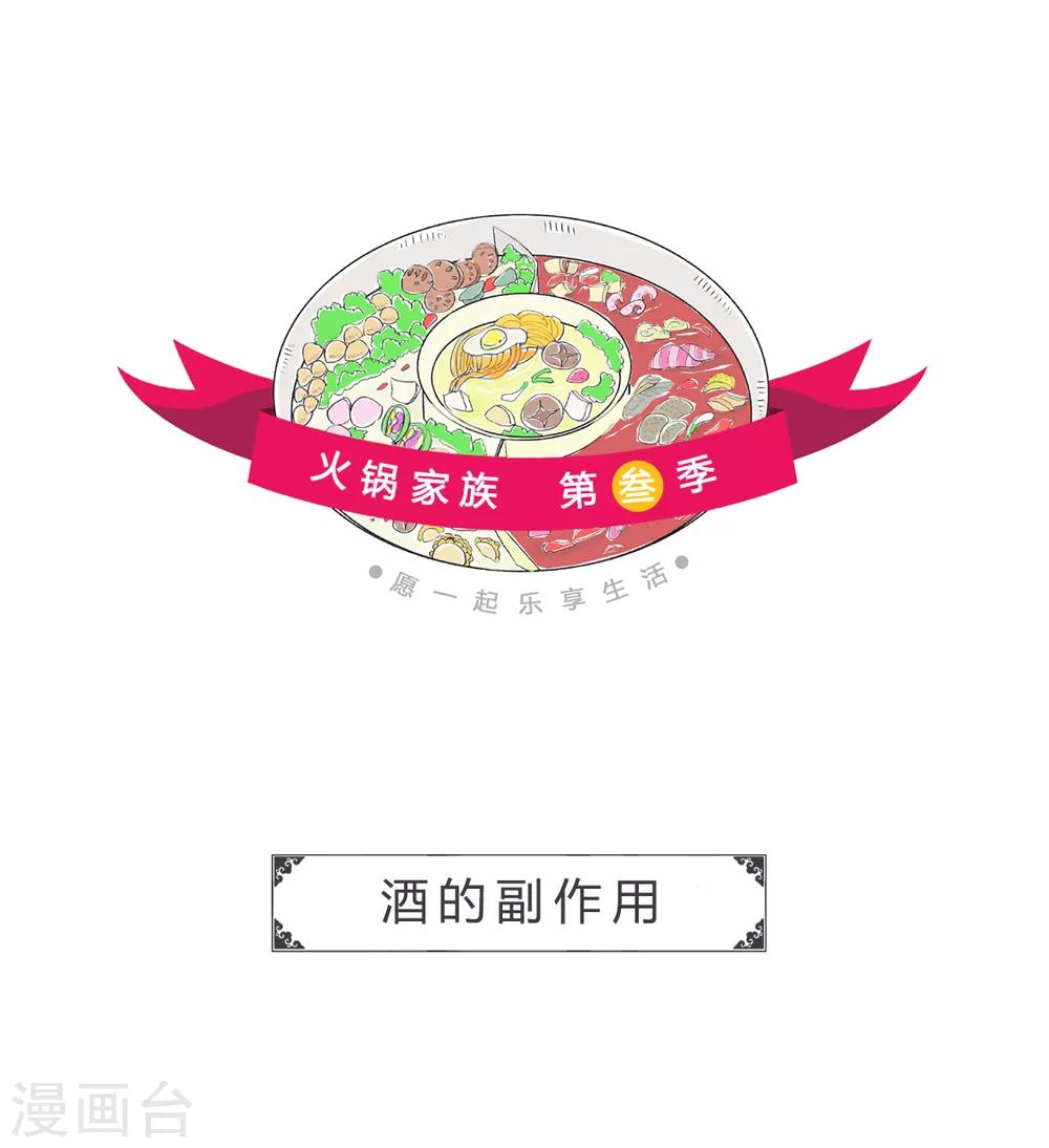 第87话 酒的副作用0