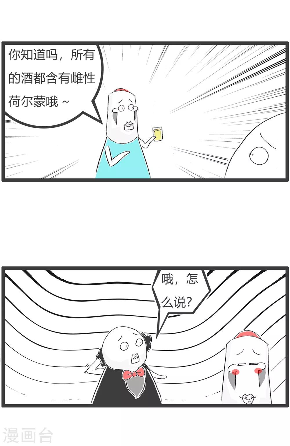 第87话 酒的副作用2