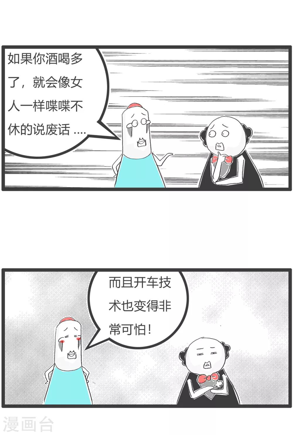 第87话 酒的副作用3