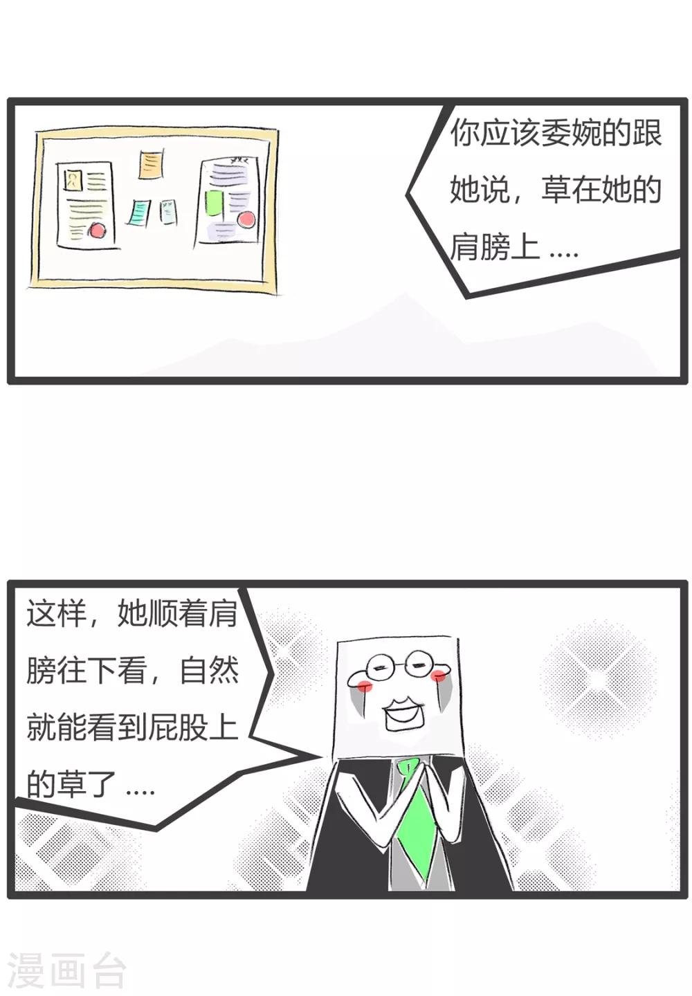 第93话 委婉的说3