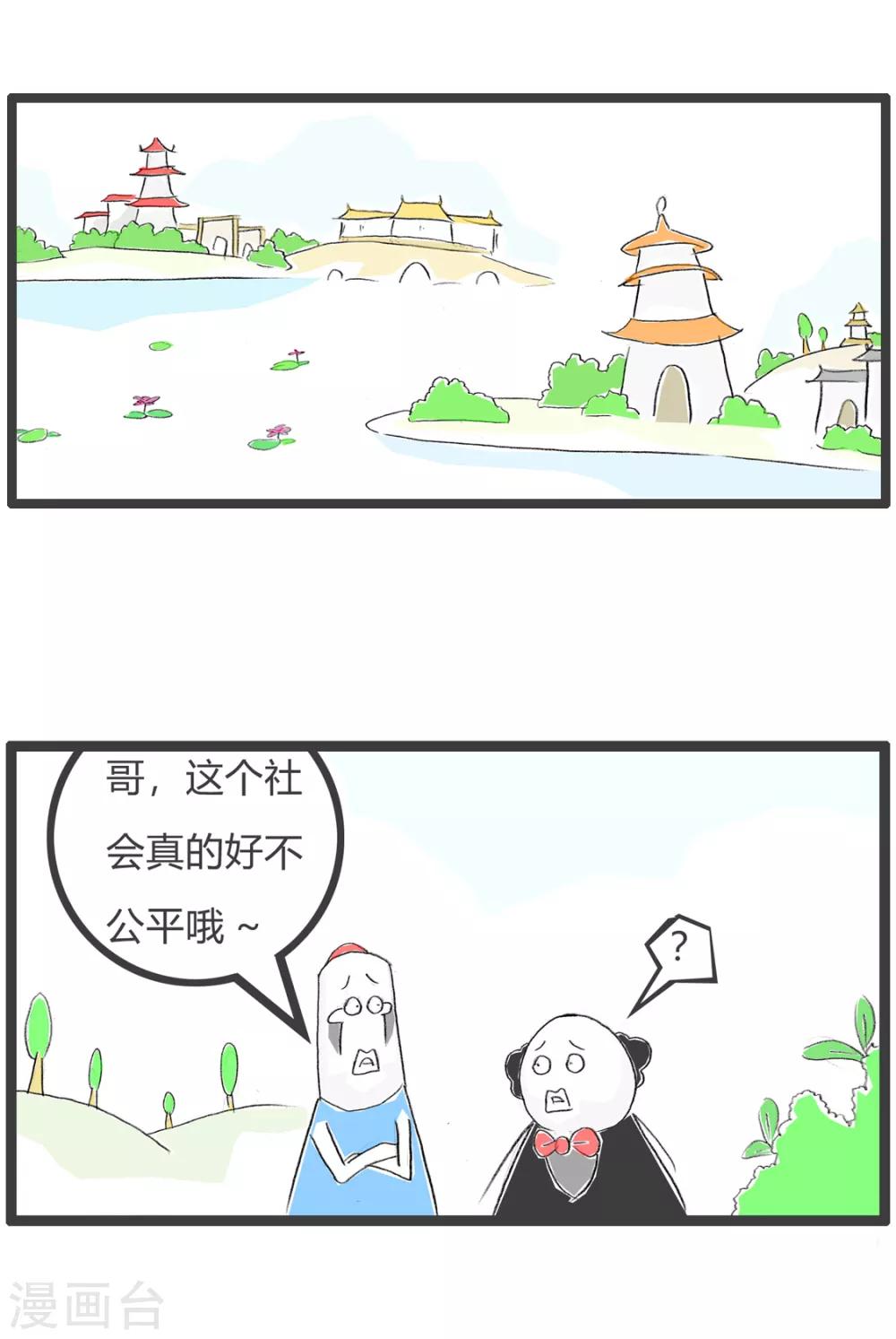 第115话 熊猫和猪的区别1