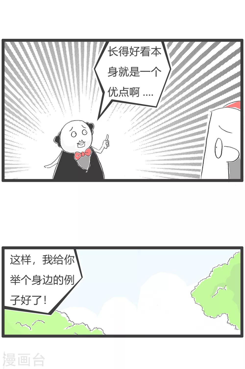第115话 熊猫和猪的区别3